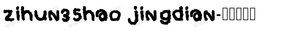 zihun35hao jingdian字体转换